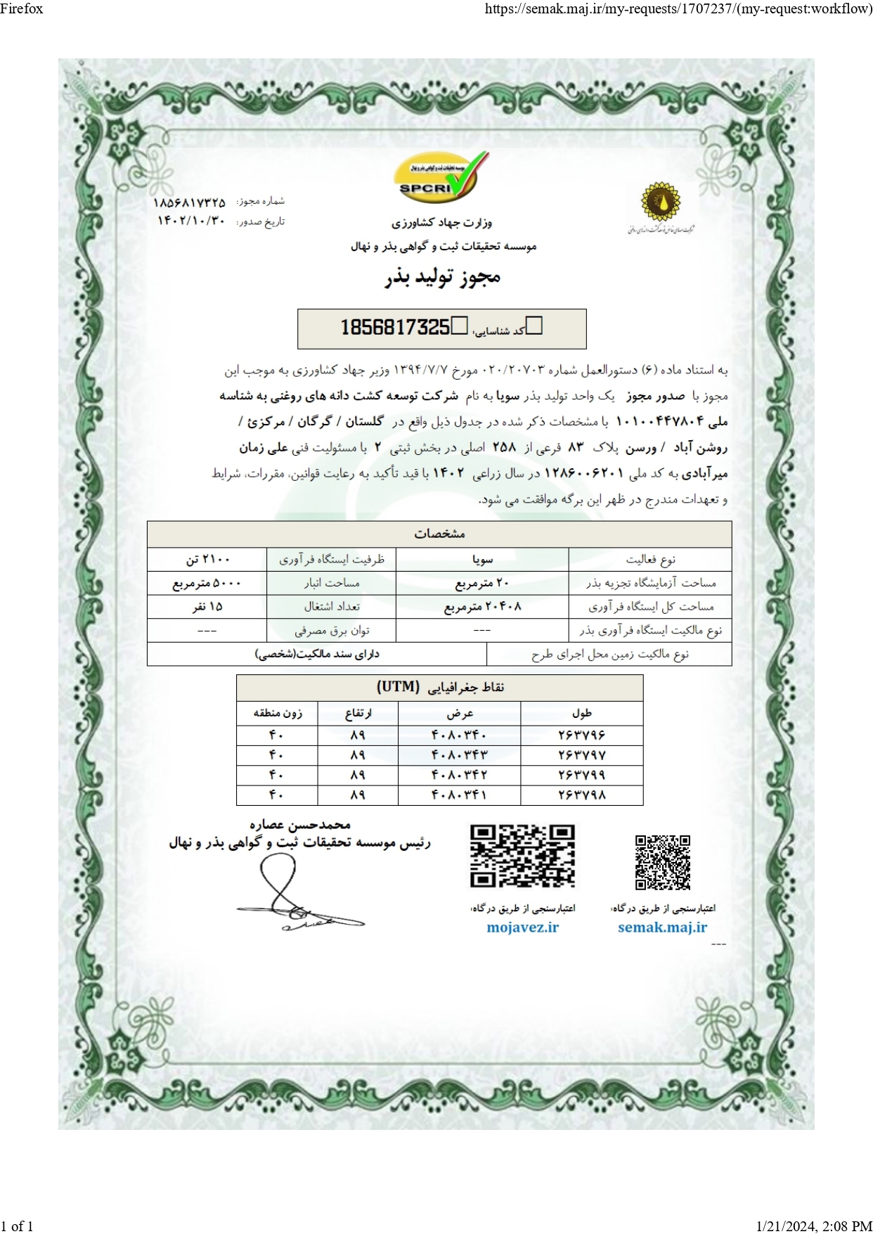 مجوز تولید بذر سویا 